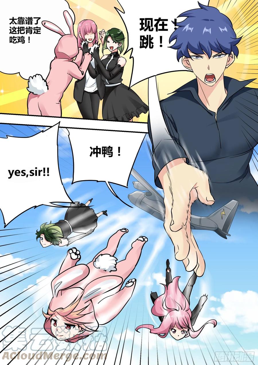 《直播：女神家的哈士奇天秀》34-圈外“苟”王 第7页
