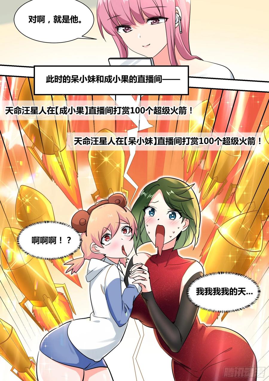 《直播：女神家的哈士奇天秀》34-圈外“苟”王 第2页