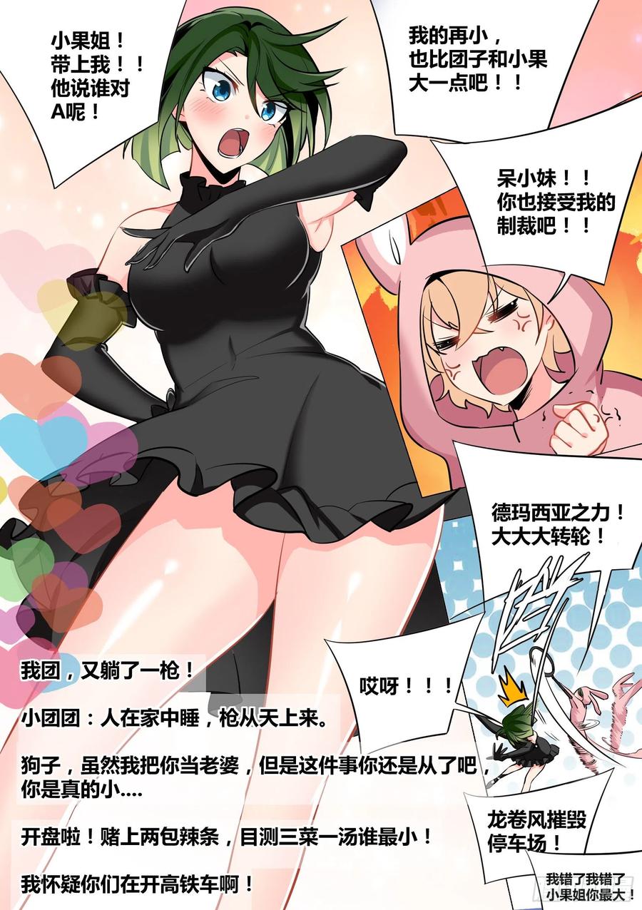 《直播：女神家的哈士奇天秀》35-女人的怒火 第2页