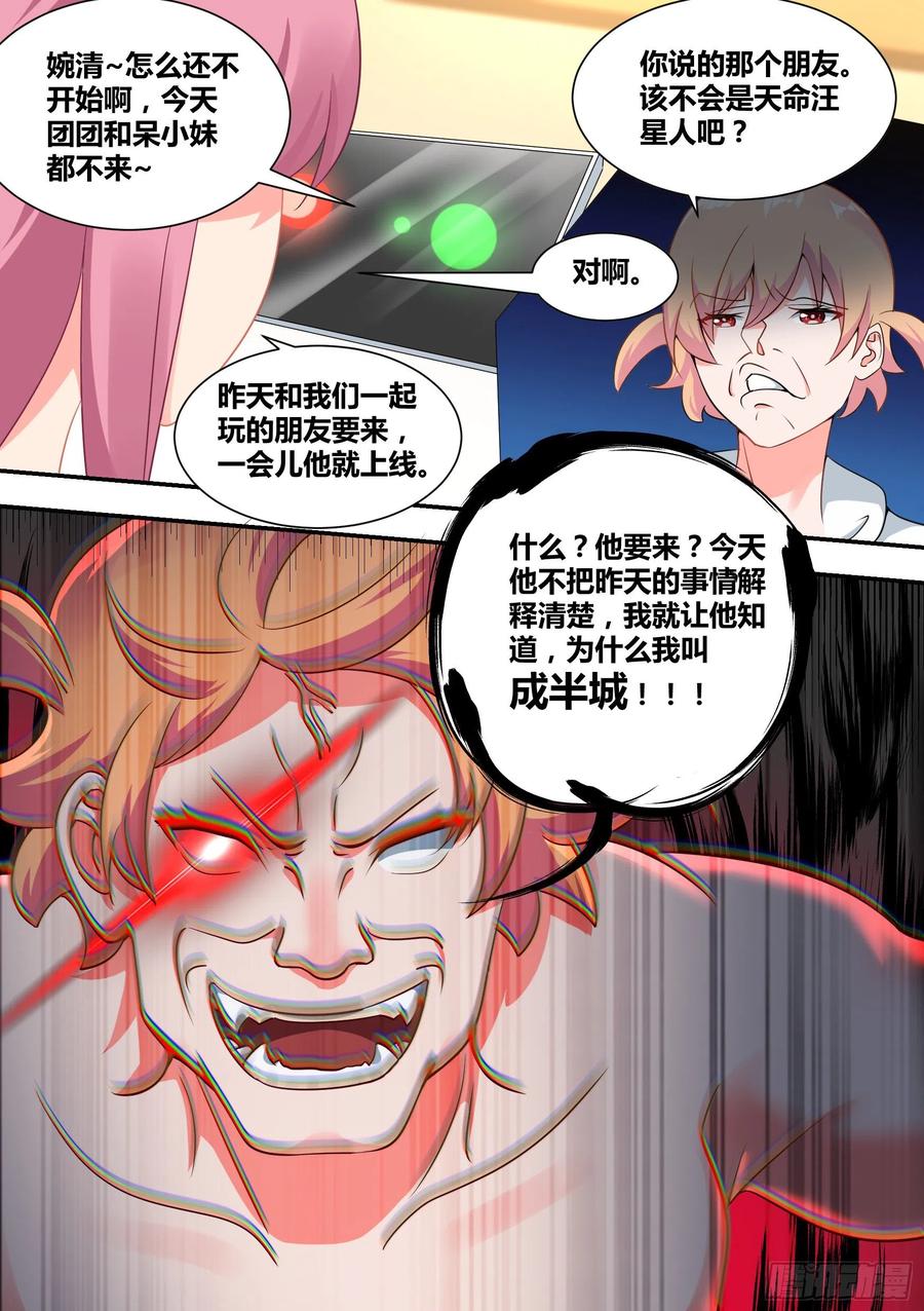 《直播：女神家的哈士奇天秀》35-女人的怒火 第16页