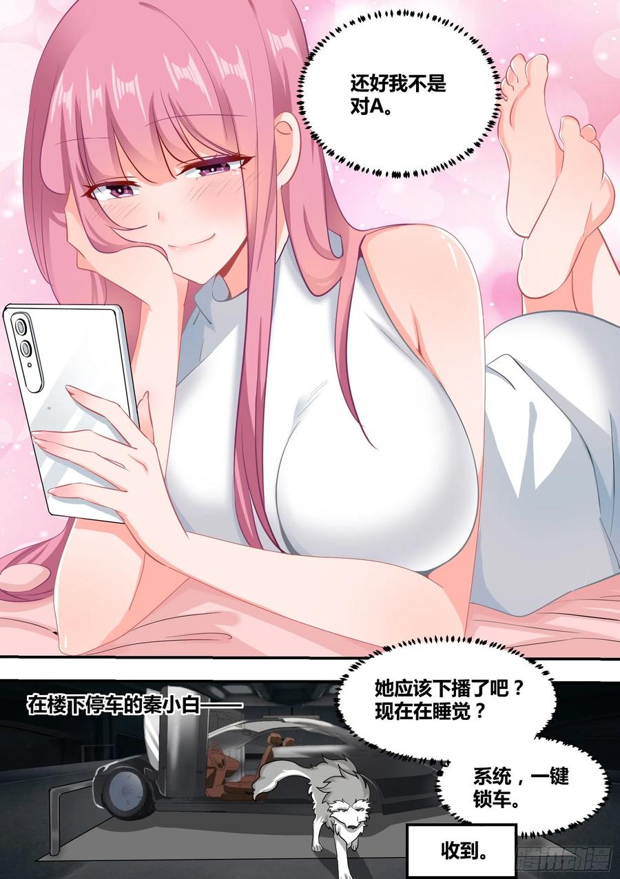 《直播：女神家的哈士奇天秀》35-女人的怒火 第4页