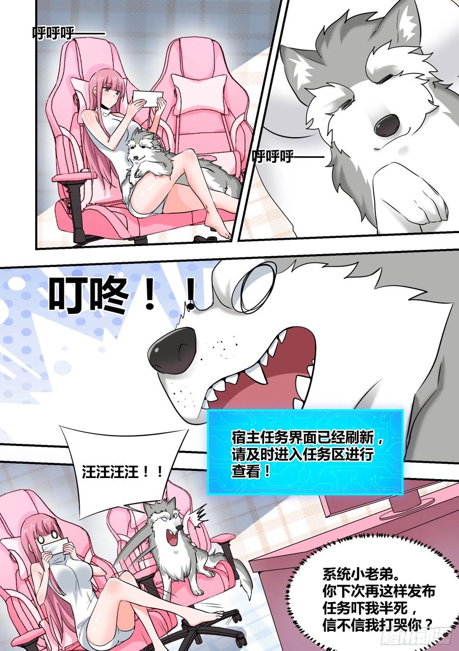 《直播：女神家的哈士奇天秀》35-女人的怒火 第8页