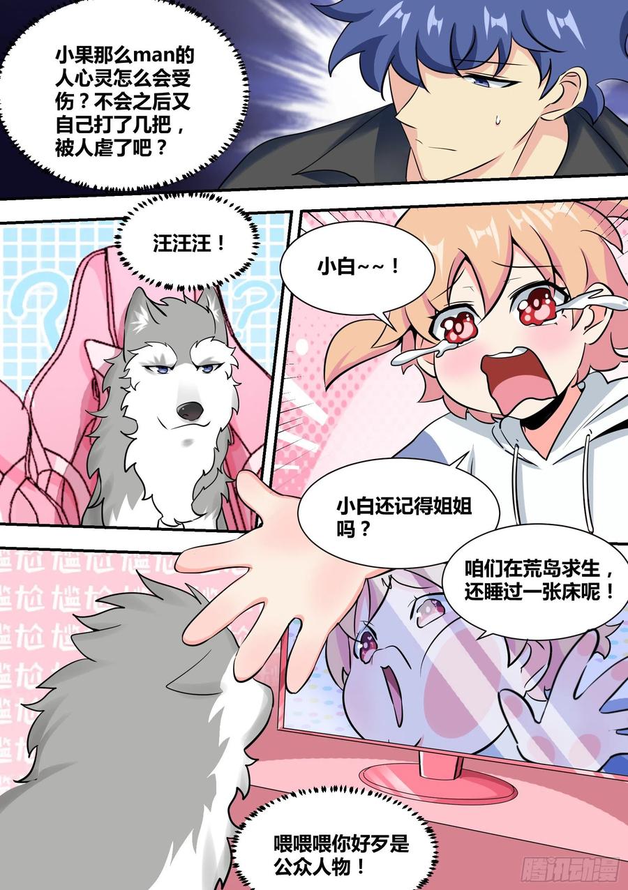 《直播：女神家的哈士奇天秀》35-女人的怒火 第6页