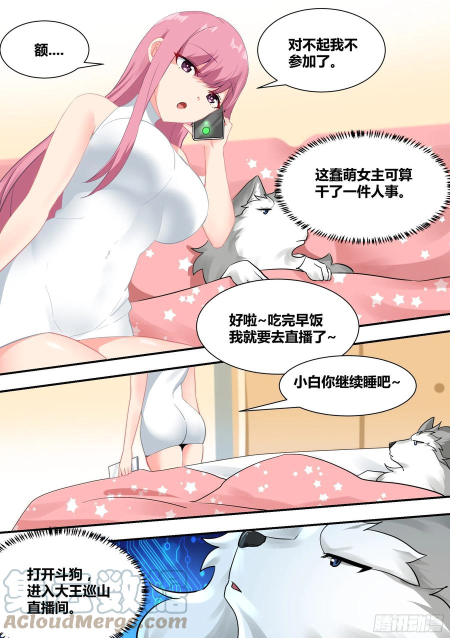 《直播：女神家的哈士奇天秀》35-女人的怒火 第13页