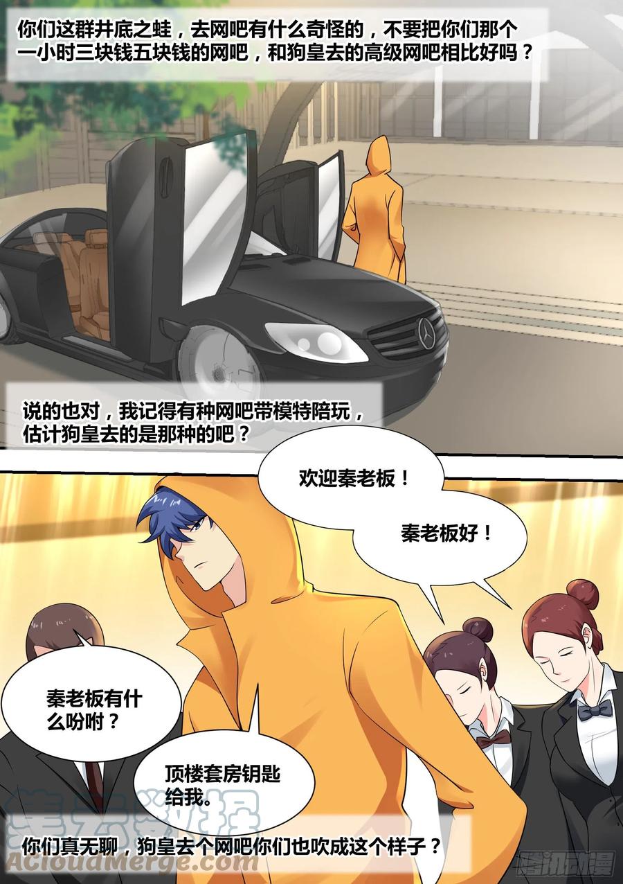 《直播：女神家的哈士奇天秀》35-女人的怒火 第15页