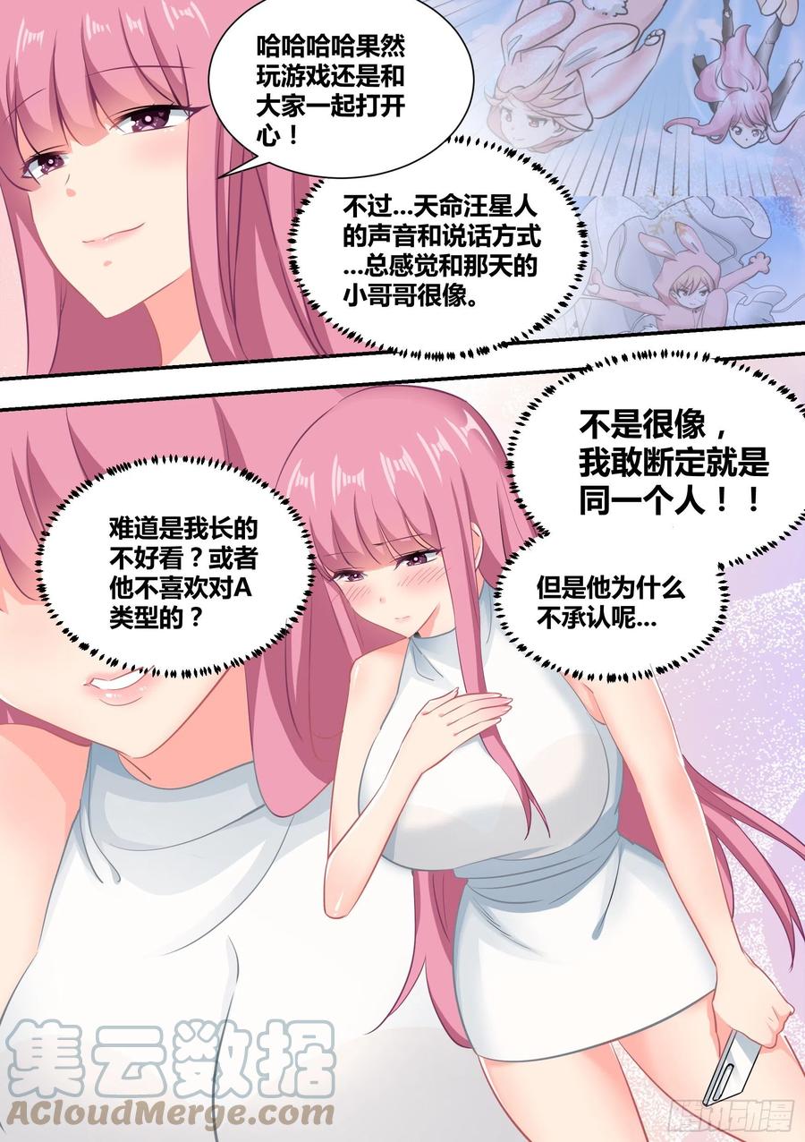 《直播：女神家的哈士奇天秀》35-女人的怒火 第3页