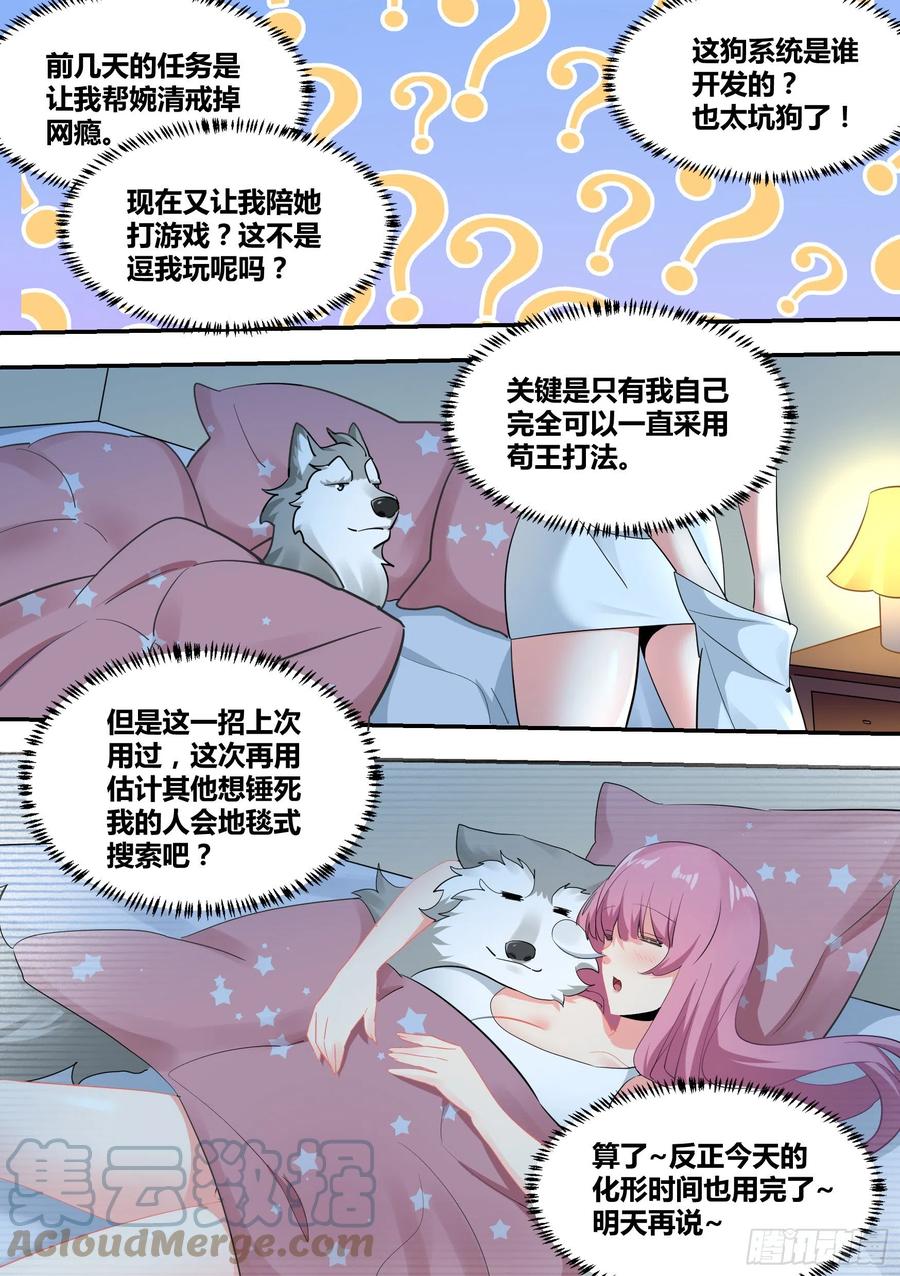 《直播：女神家的哈士奇天秀》35-女人的怒火 第11页