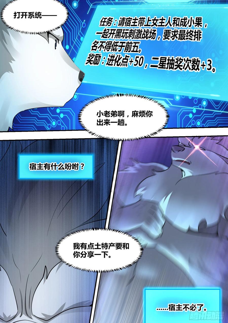 《直播：女神家的哈士奇天秀》35-女人的怒火 第10页