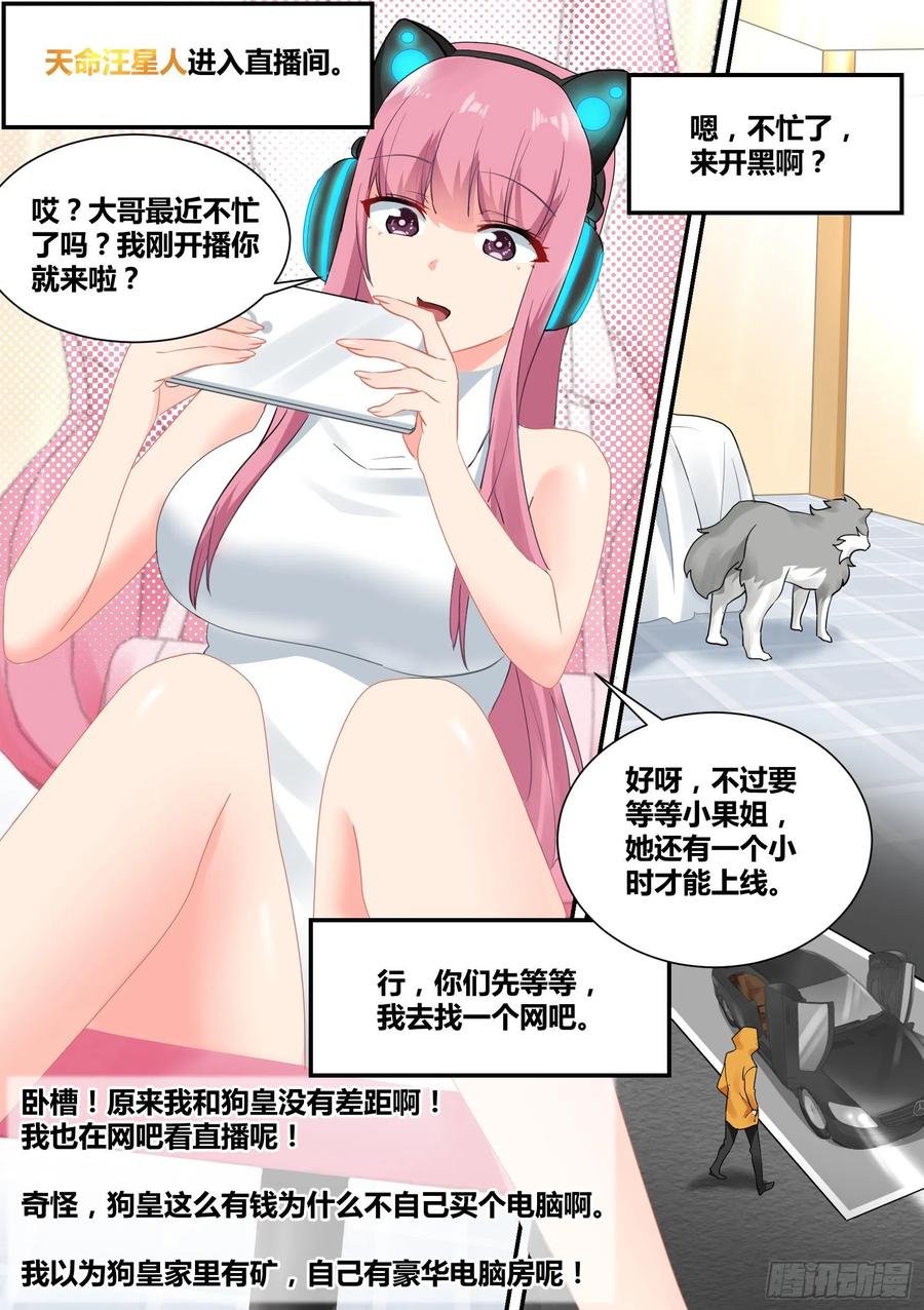 《直播：女神家的哈士奇天秀》35-女人的怒火 第14页