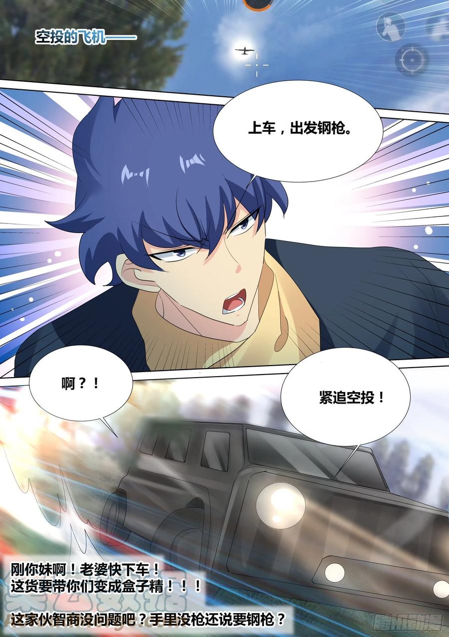 《直播：女神家的哈士奇天秀》36-“刚枪流”打法 第15页