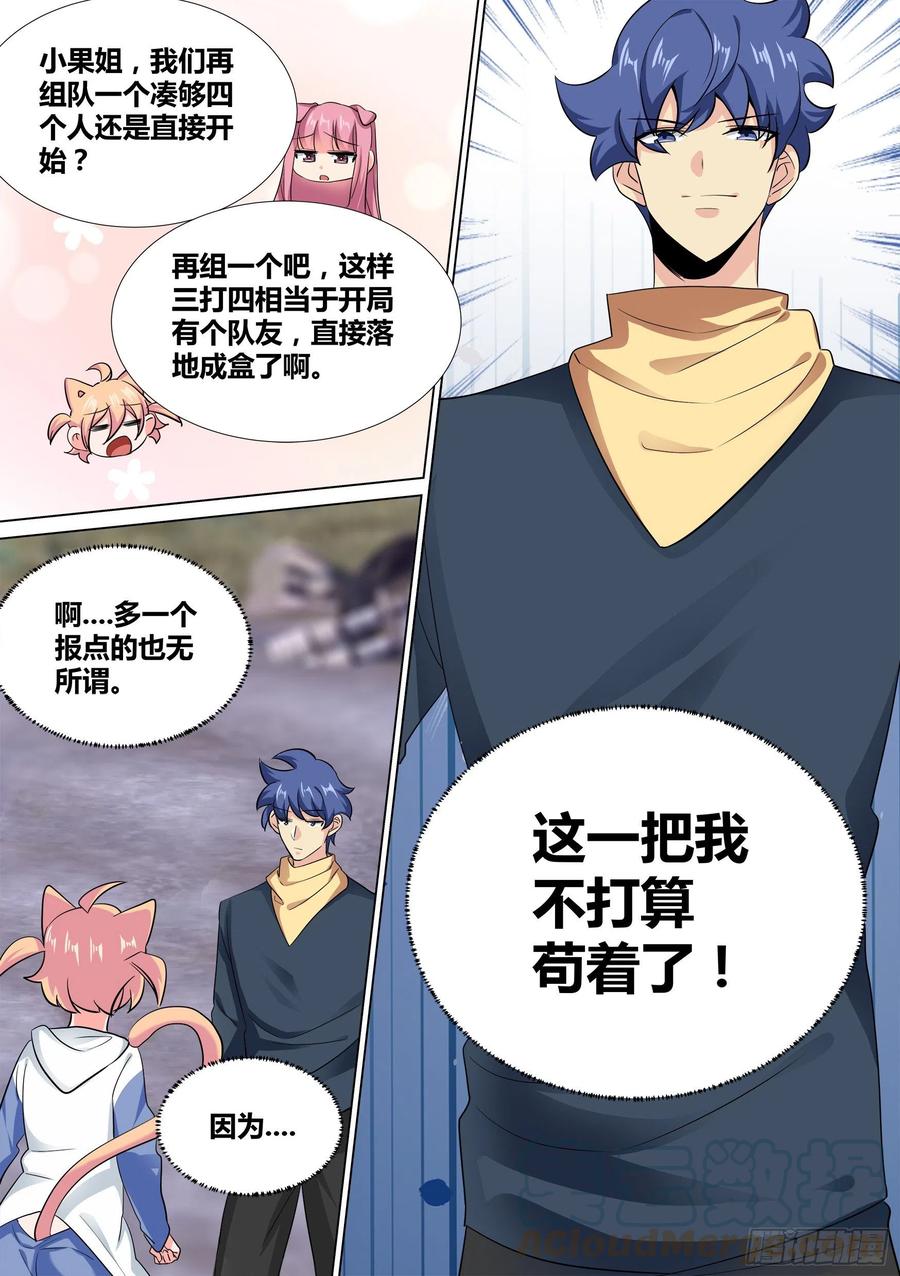 《直播：女神家的哈士奇天秀》36-“刚枪流”打法 第5页