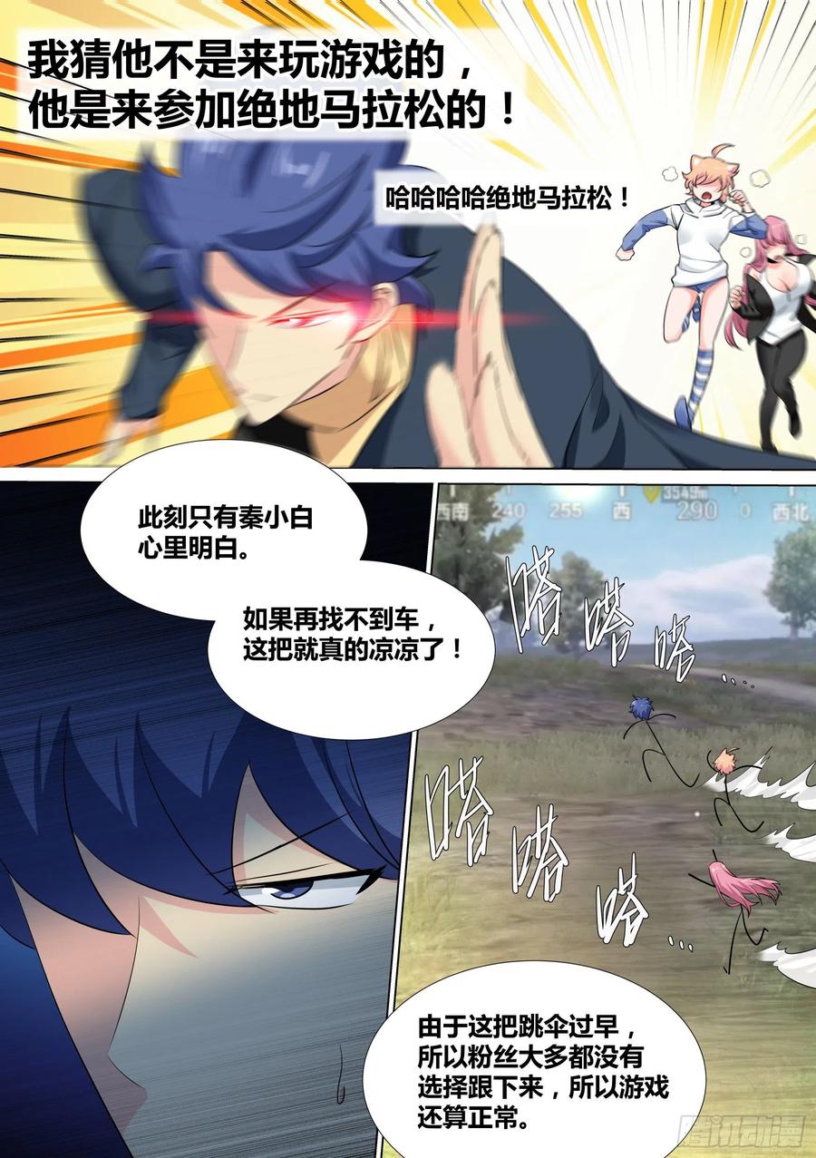 《直播：女神家的哈士奇天秀》36-“刚枪流”打法 第12页