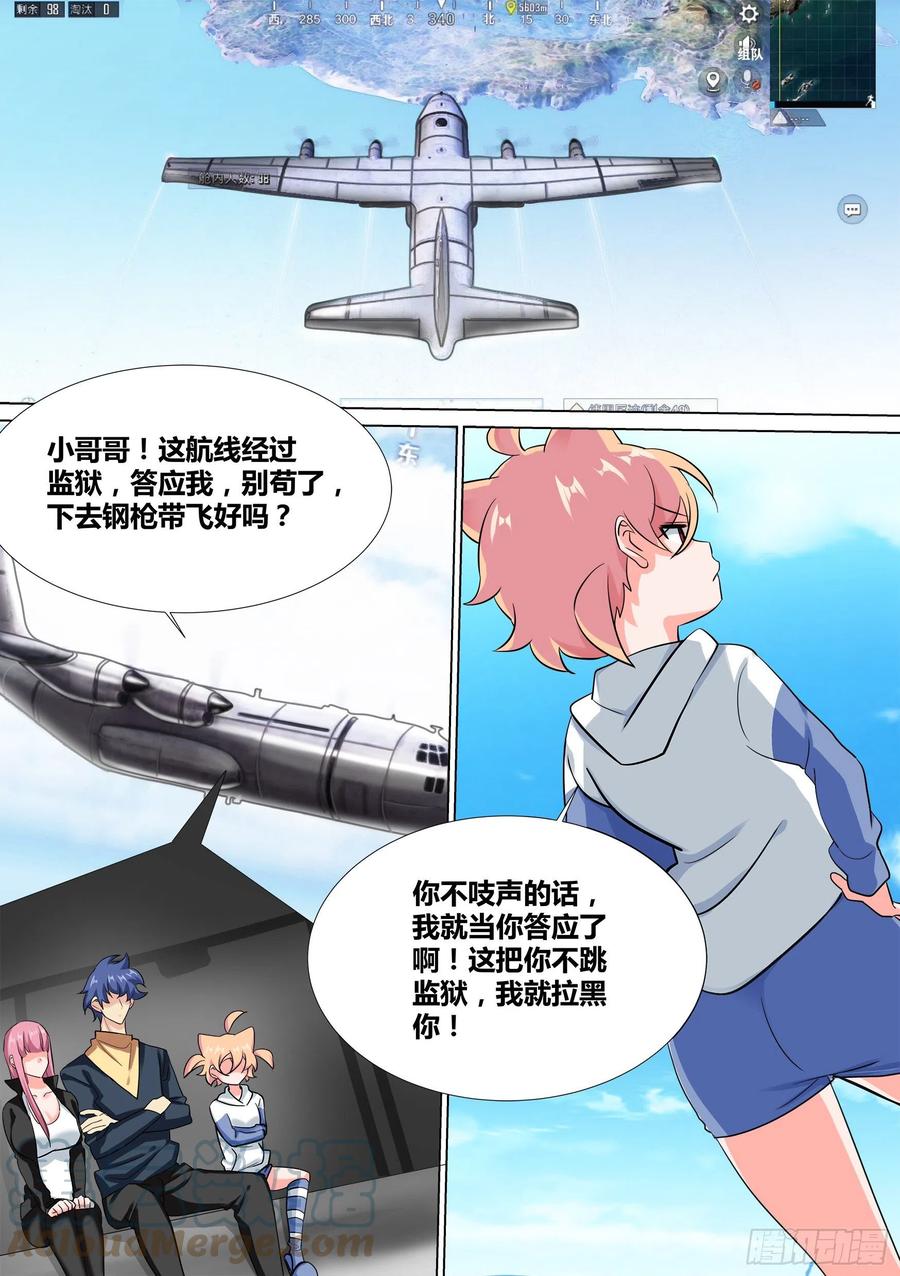 《直播：女神家的哈士奇天秀》36-“刚枪流”打法 第9页