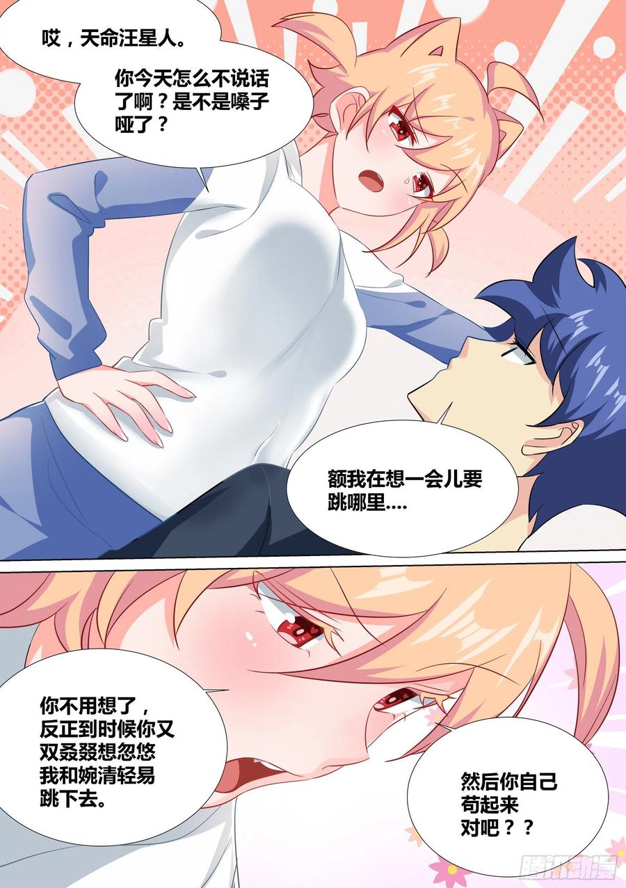 《直播：女神家的哈士奇天秀》36-“刚枪流”打法 第6页