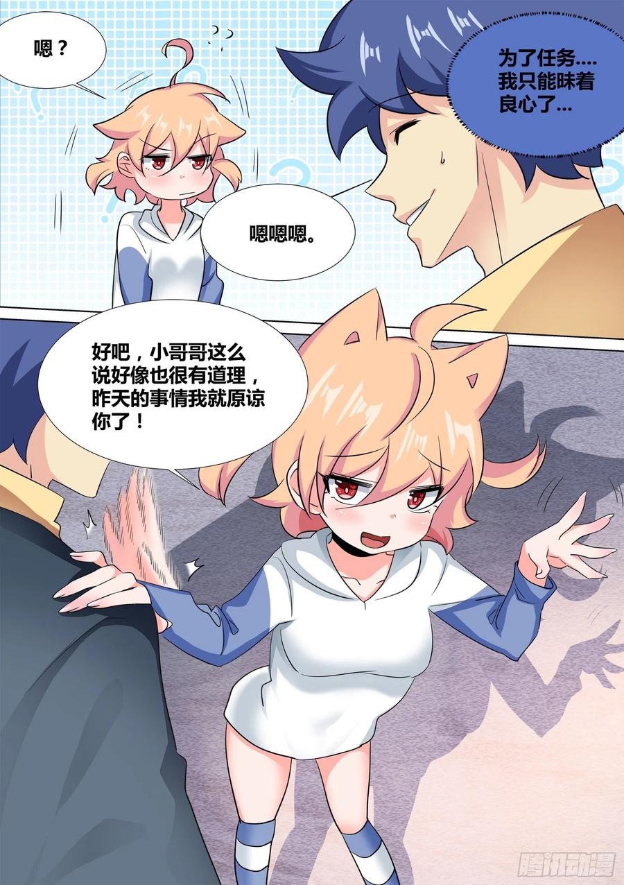《直播：女神家的哈士奇天秀》36-“刚枪流”打法 第8页