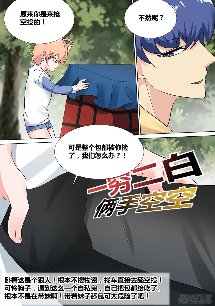 《直播：女神家的哈士奇天秀》36-“刚枪流”打法 第16页