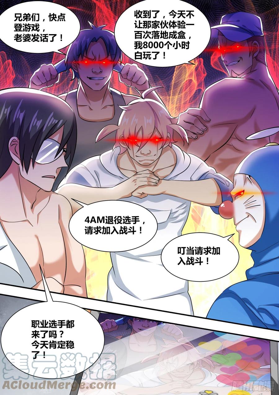 《直播：女神家的哈士奇天秀》36-“刚枪流”打法 第3页