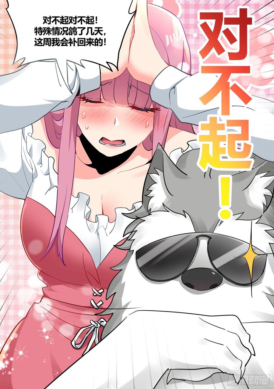 《直播：女神家的哈士奇天秀》36-“刚枪流”打法 第2页