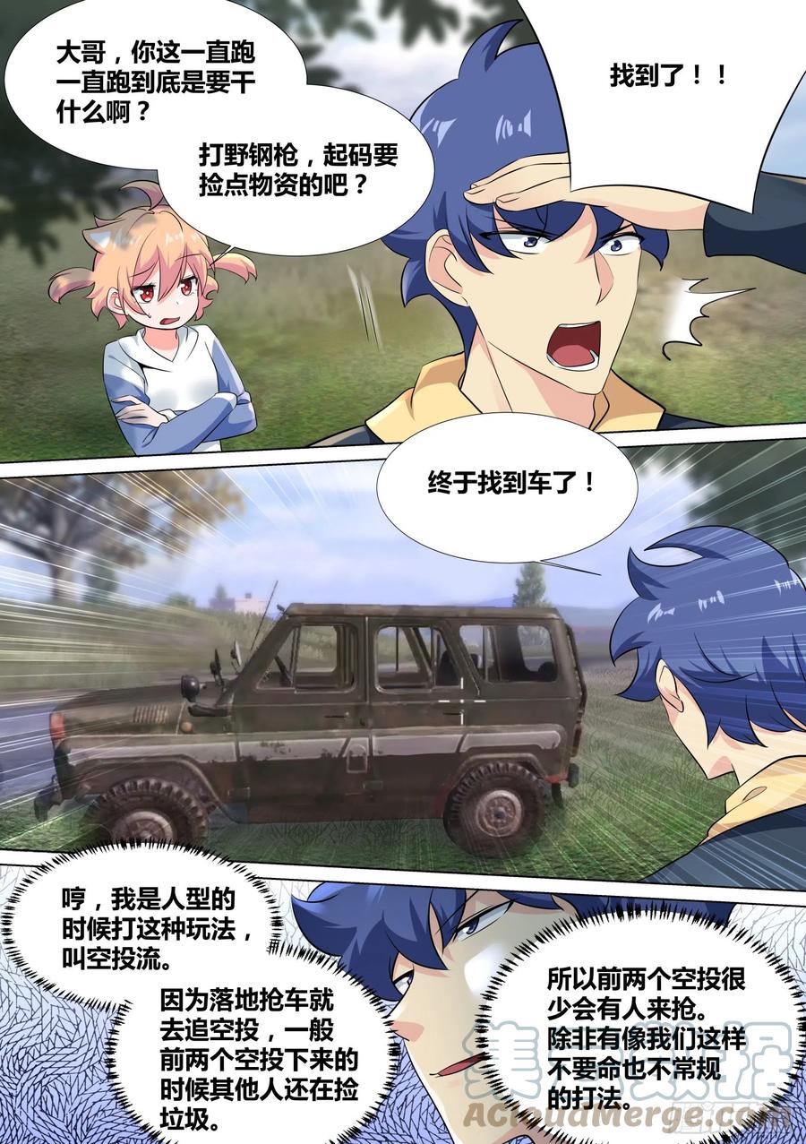 《直播：女神家的哈士奇天秀》36-“刚枪流”打法 第13页