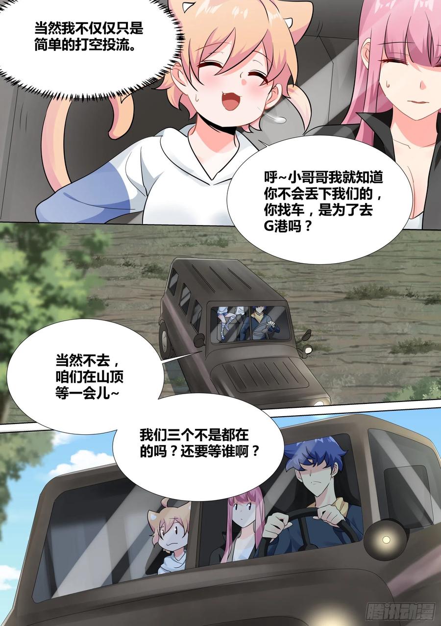 《直播：女神家的哈士奇天秀》36-“刚枪流”打法 第14页