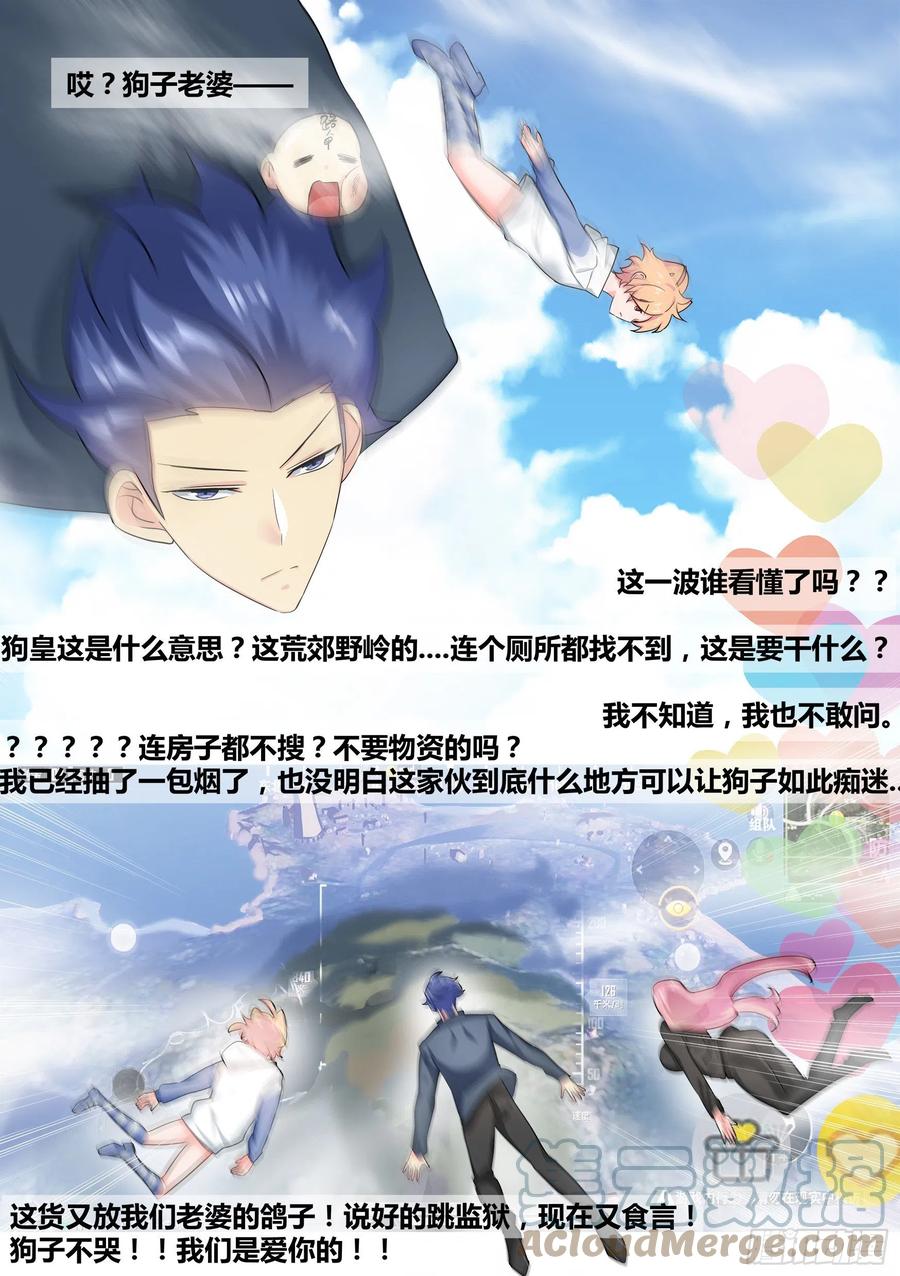 《直播：女神家的哈士奇天秀》36-“刚枪流”打法 第11页