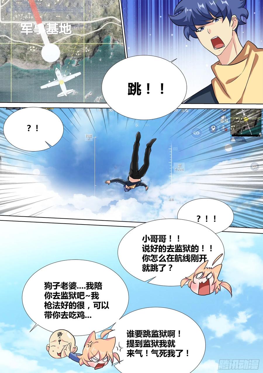 《直播：女神家的哈士奇天秀》36-“刚枪流”打法 第10页