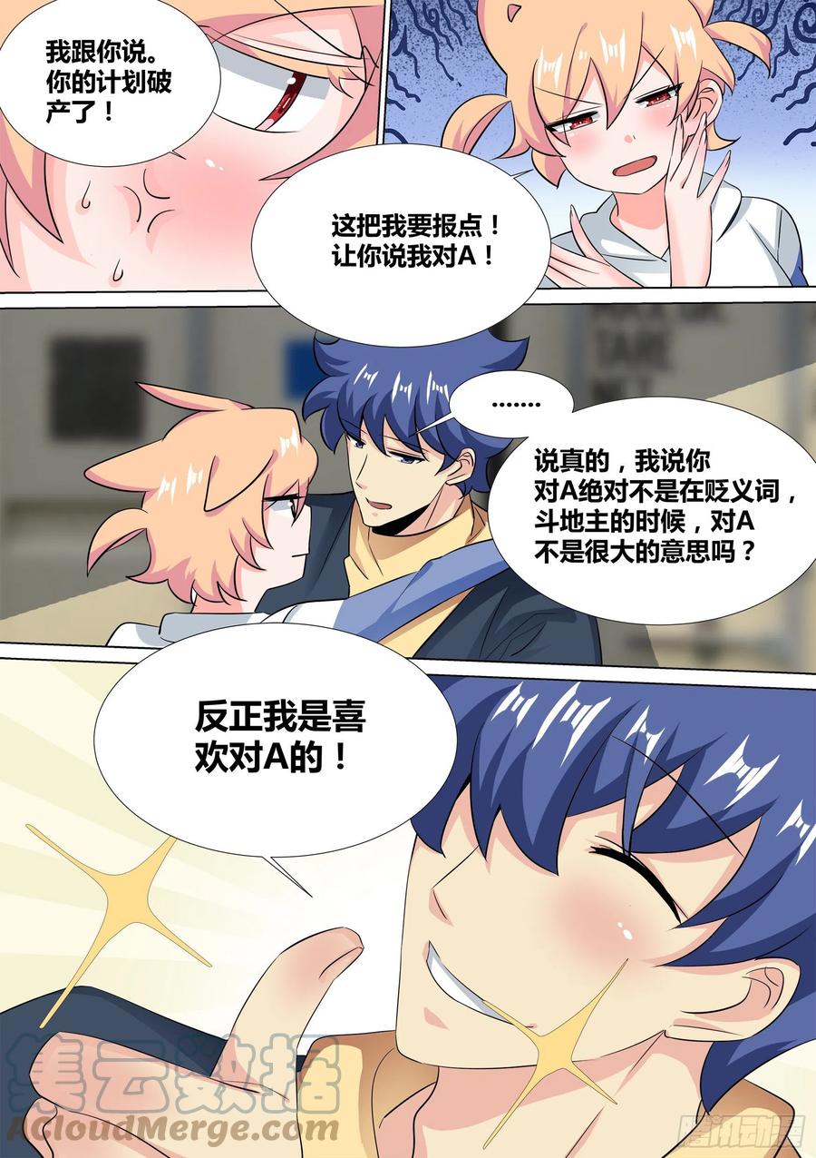 《直播：女神家的哈士奇天秀》36-“刚枪流”打法 第7页