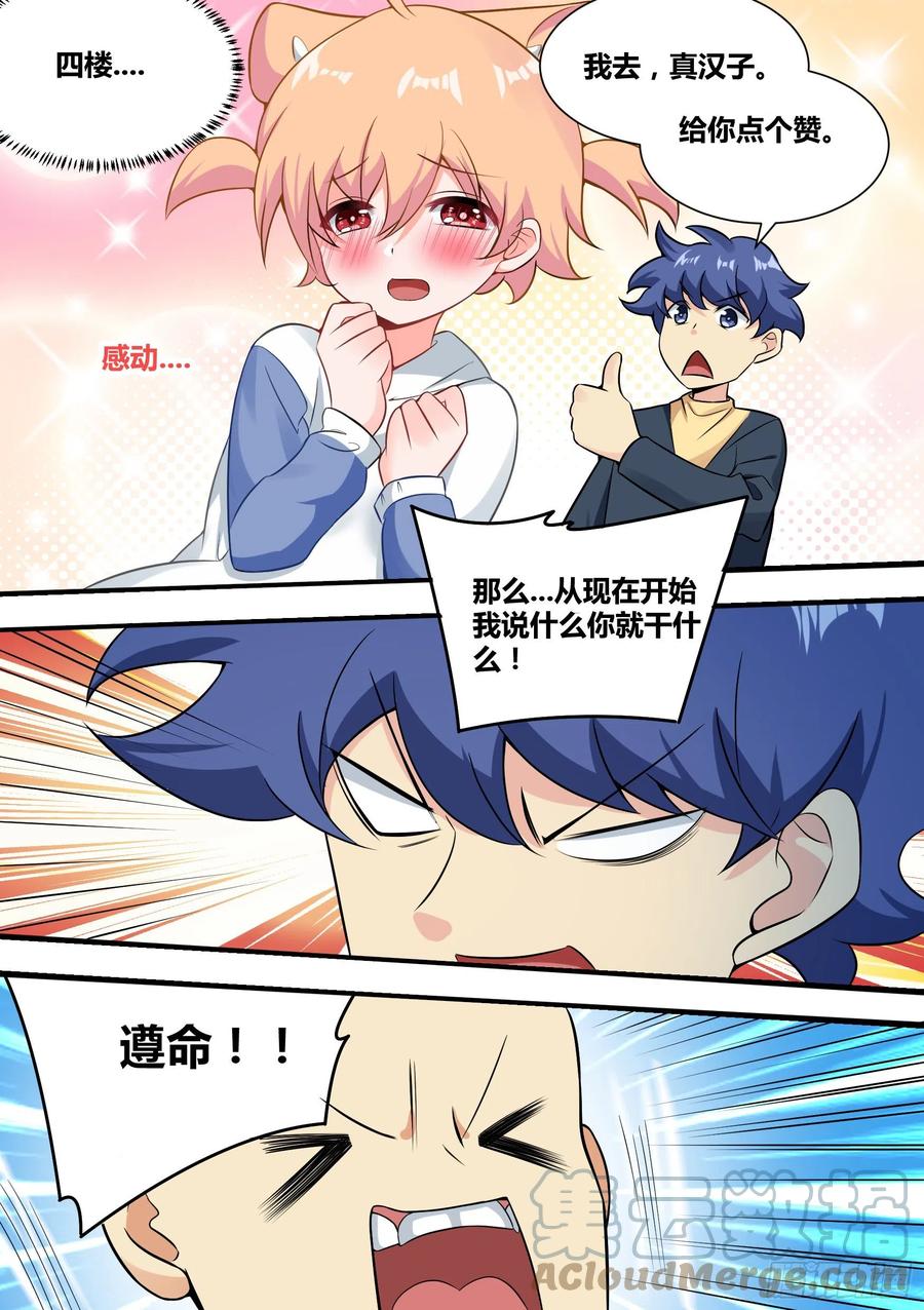 《直播：女神家的哈士奇天秀》37-“套盒流”打法 第13页