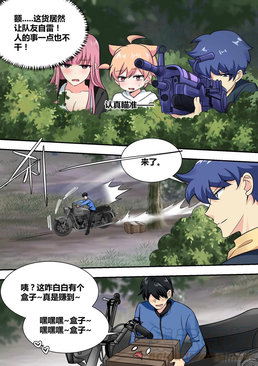 《直播：女神家的哈士奇天秀》37-“套盒流”打法 第15页