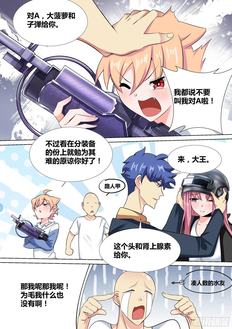 《直播：女神家的哈士奇天秀》37-“套盒流”打法 第2页