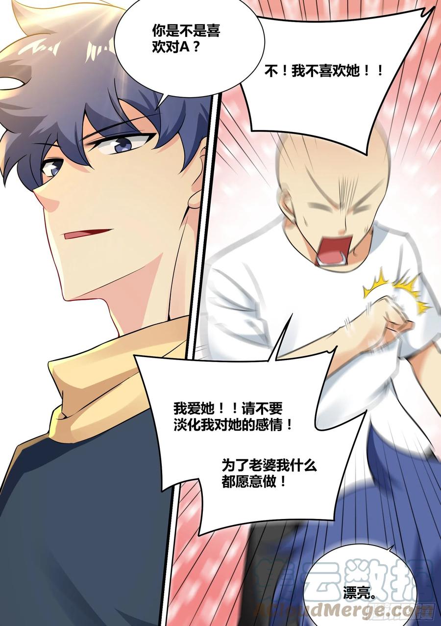 《直播：女神家的哈士奇天秀》37-“套盒流”打法 第11页
