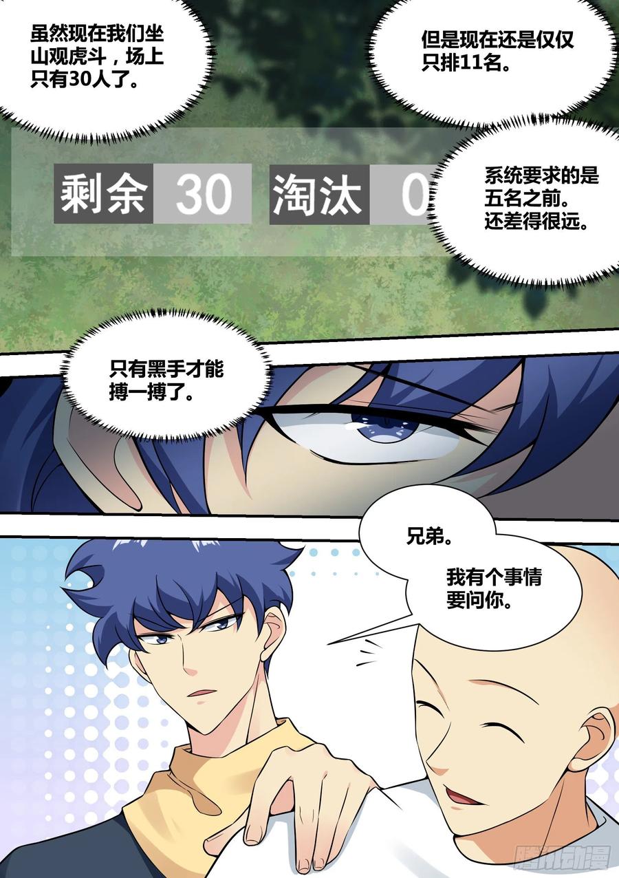 《直播：女神家的哈士奇天秀》37-“套盒流”打法 第10页