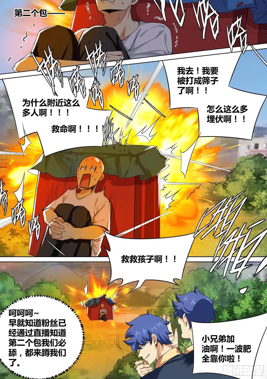 《直播：女神家的哈士奇天秀》37-“套盒流”打法 第4页