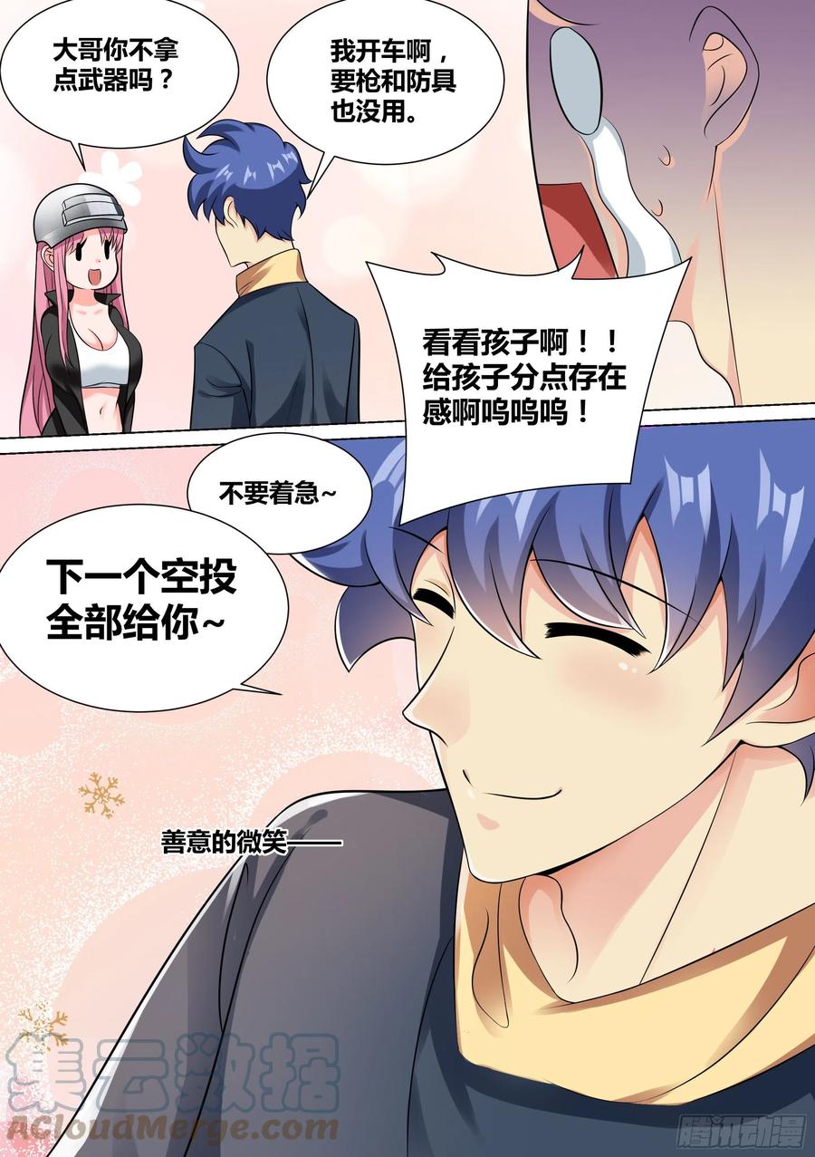《直播：女神家的哈士奇天秀》37-“套盒流”打法 第3页