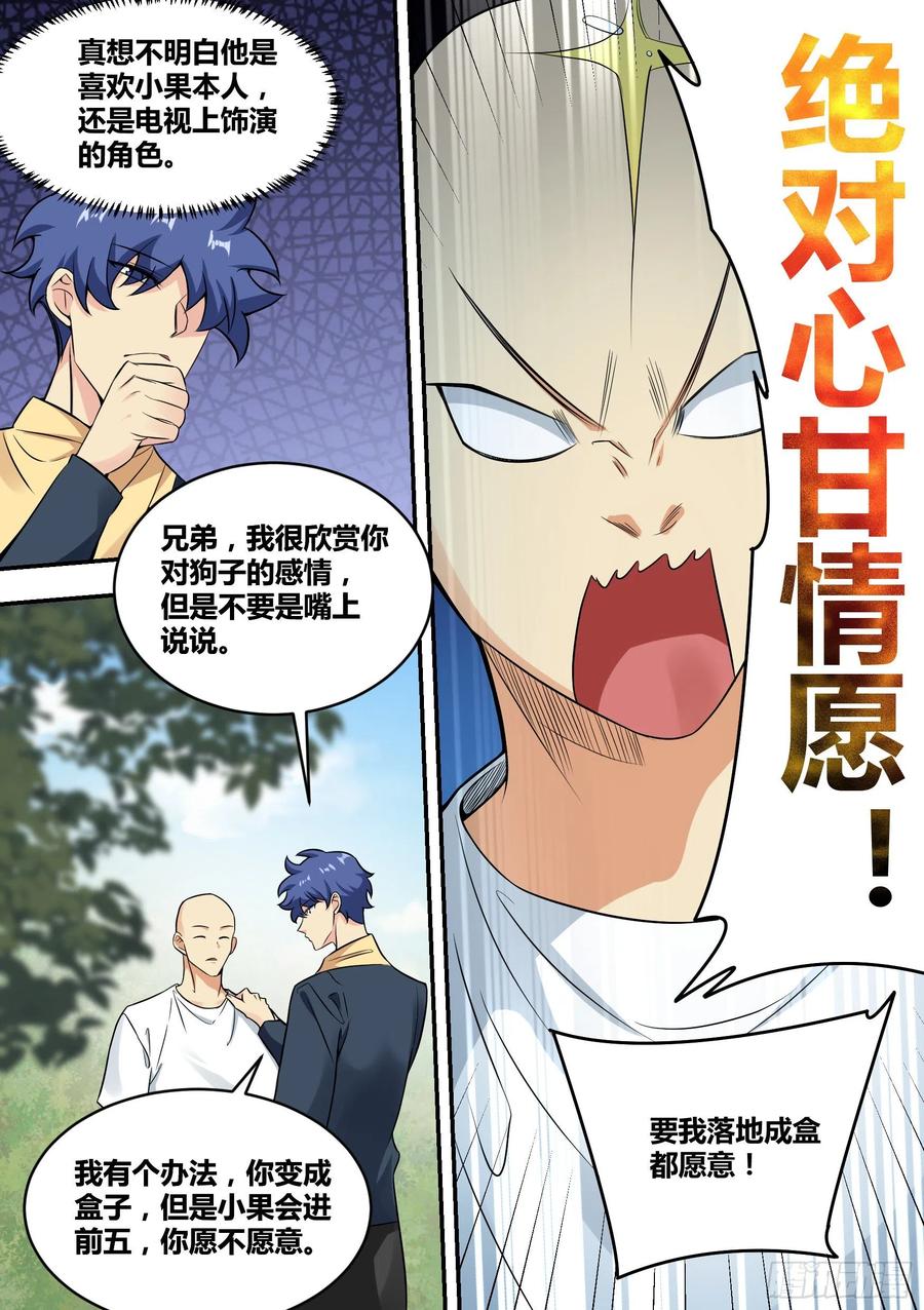 《直播：女神家的哈士奇天秀》37-“套盒流”打法 第12页