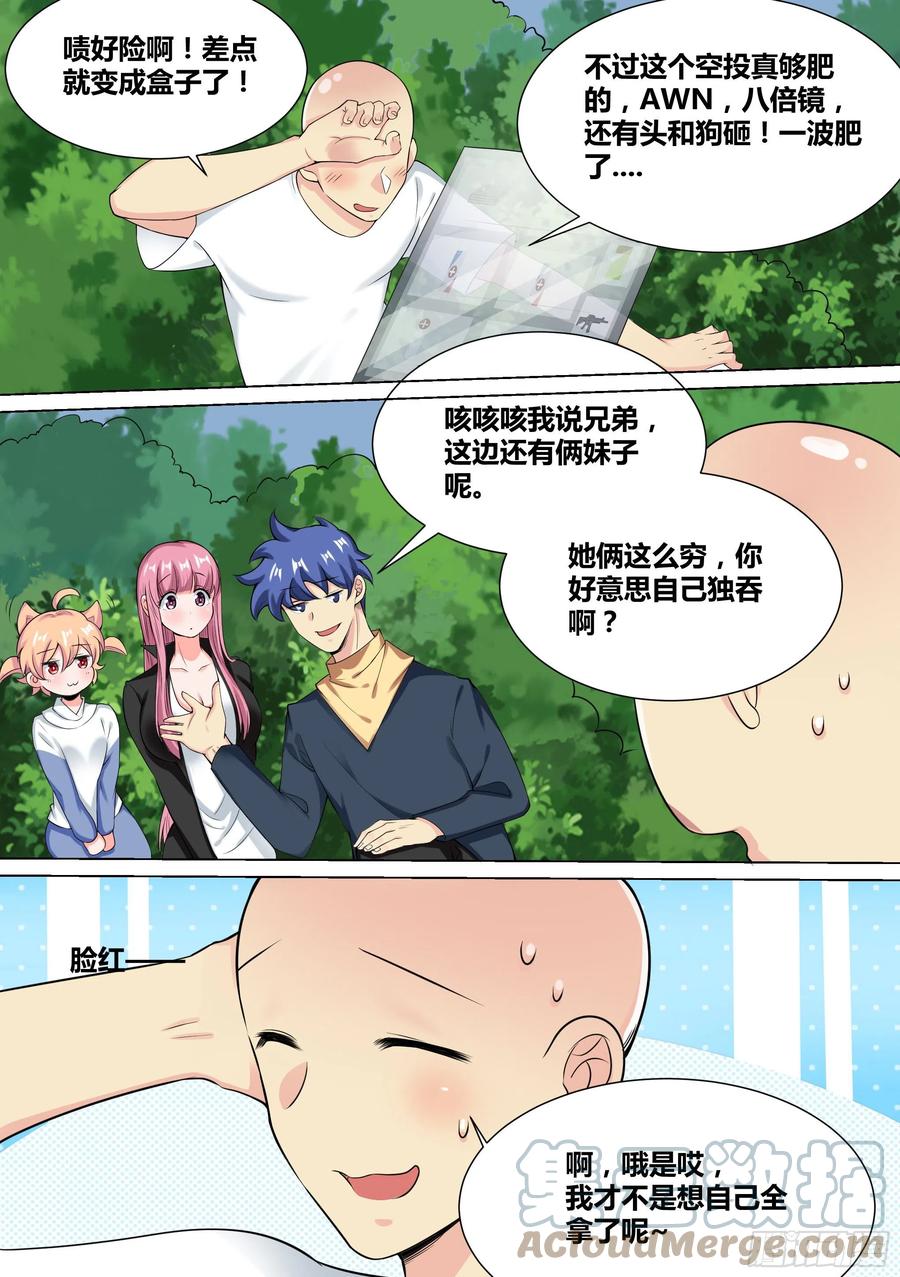 《直播：女神家的哈士奇天秀》37-“套盒流”打法 第7页