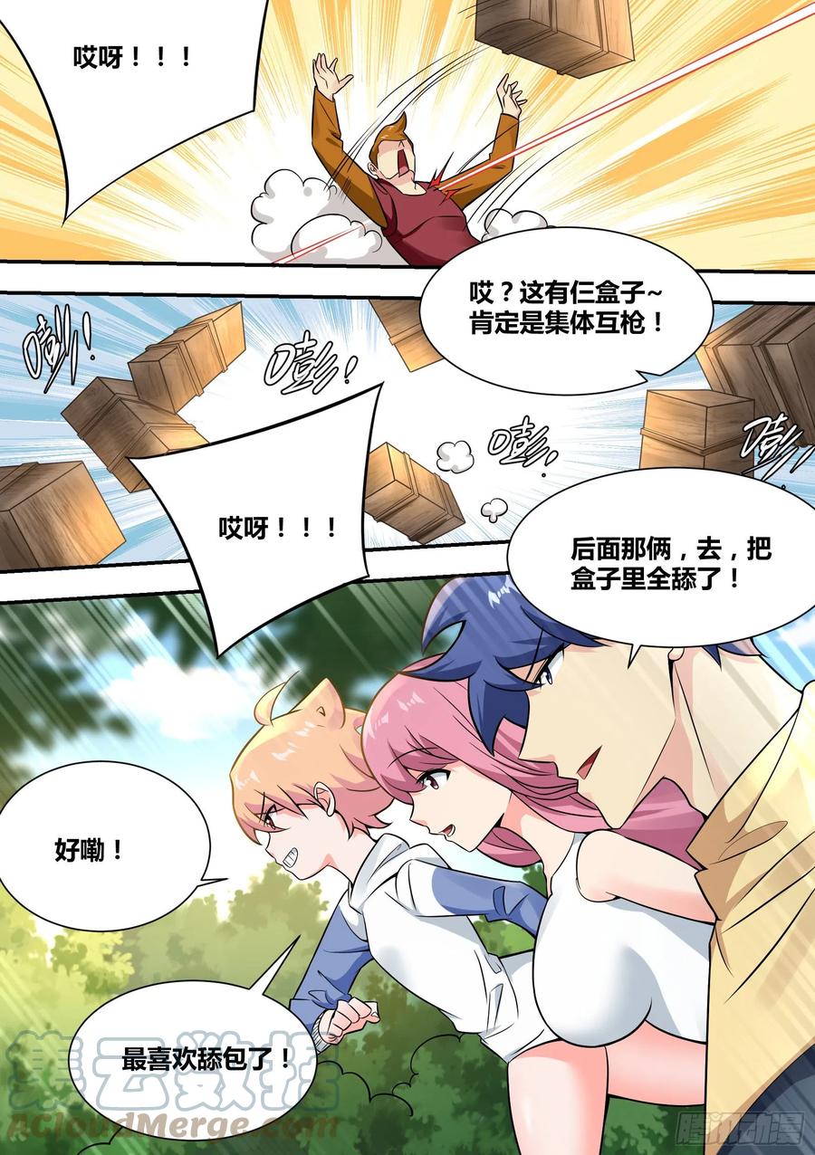 《直播：女神家的哈士奇天秀》37-“套盒流”打法 第17页