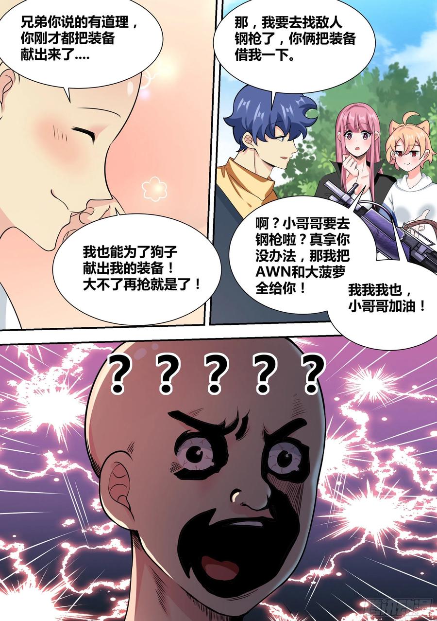 《直播：女神家的哈士奇天秀》37-“套盒流”打法 第8页