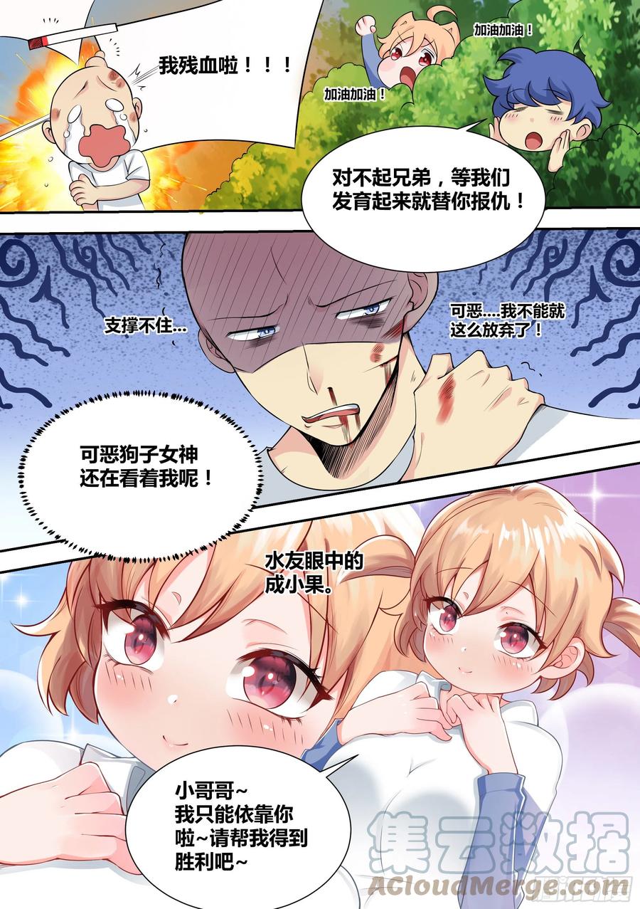 《直播：女神家的哈士奇天秀》37-“套盒流”打法 第5页