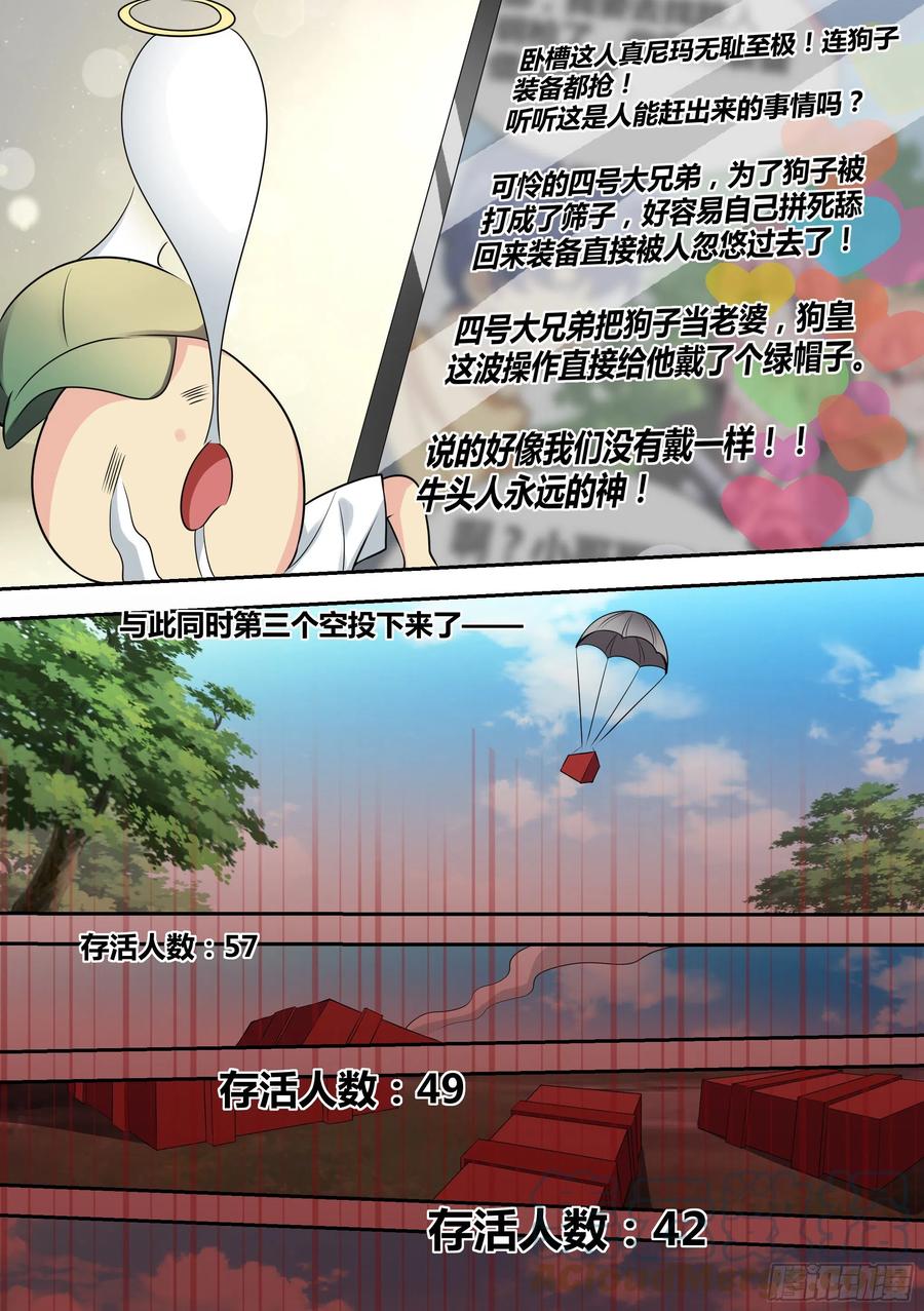 《直播：女神家的哈士奇天秀》37-“套盒流”打法 第9页