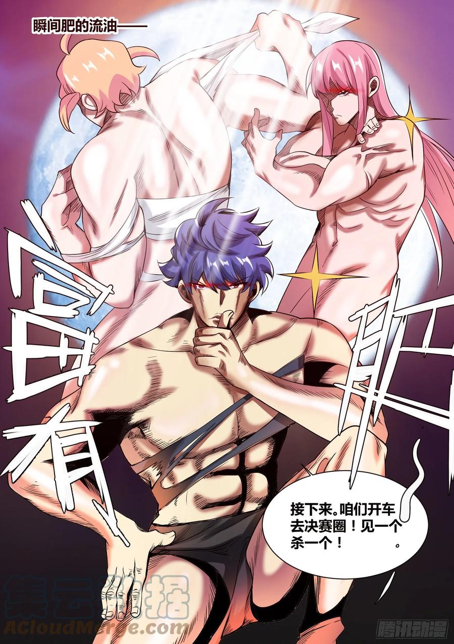 《直播：女神家的哈士奇天秀》38-月下三“兄贵”！ 第2页