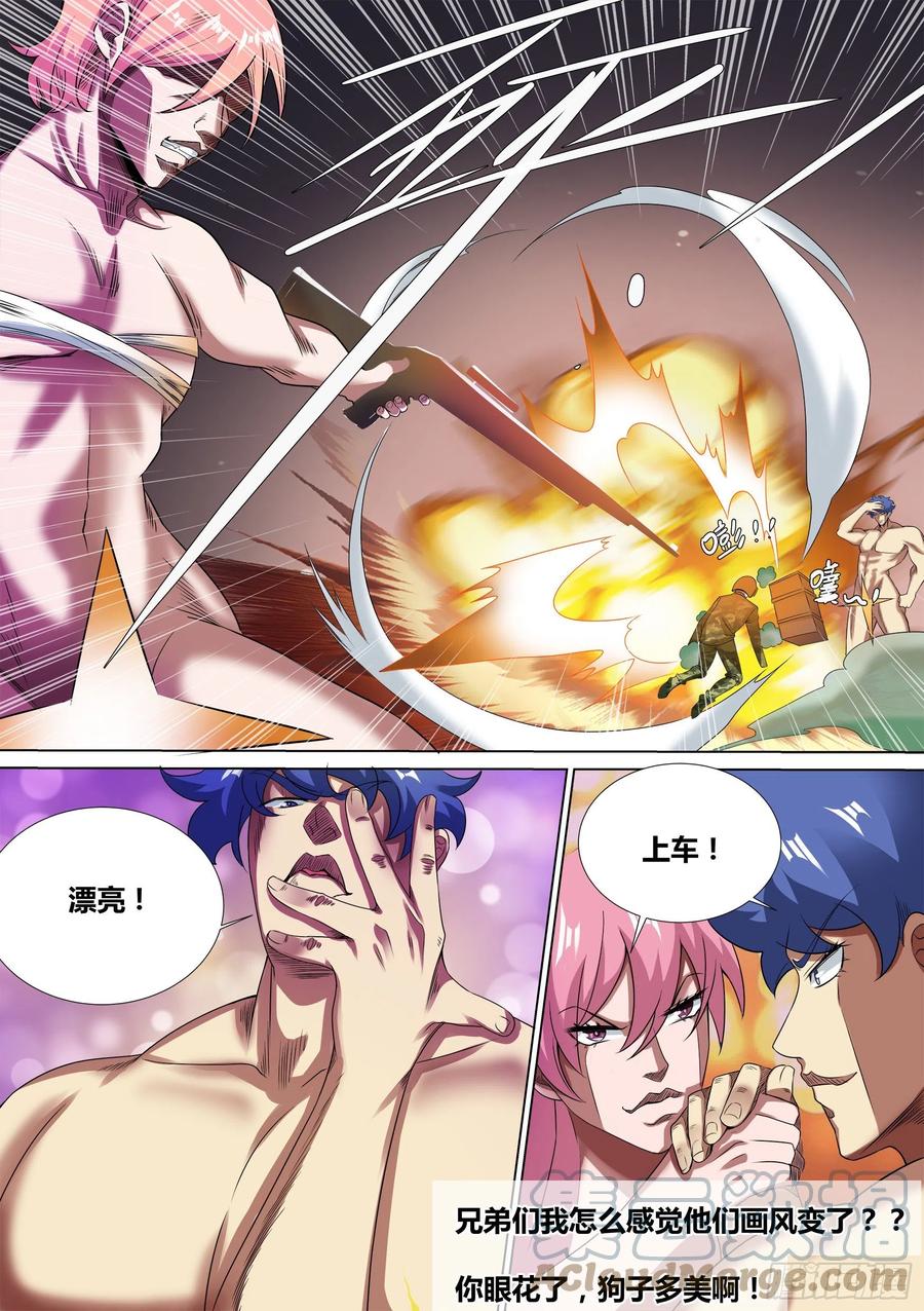 《直播：女神家的哈士奇天秀》38-月下三“兄贵”！ 第4页