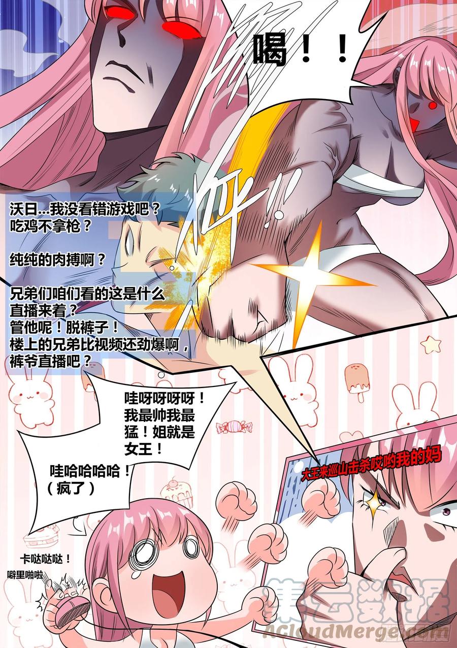 《直播：女神家的哈士奇天秀》38-月下三“兄贵”！ 第6页
