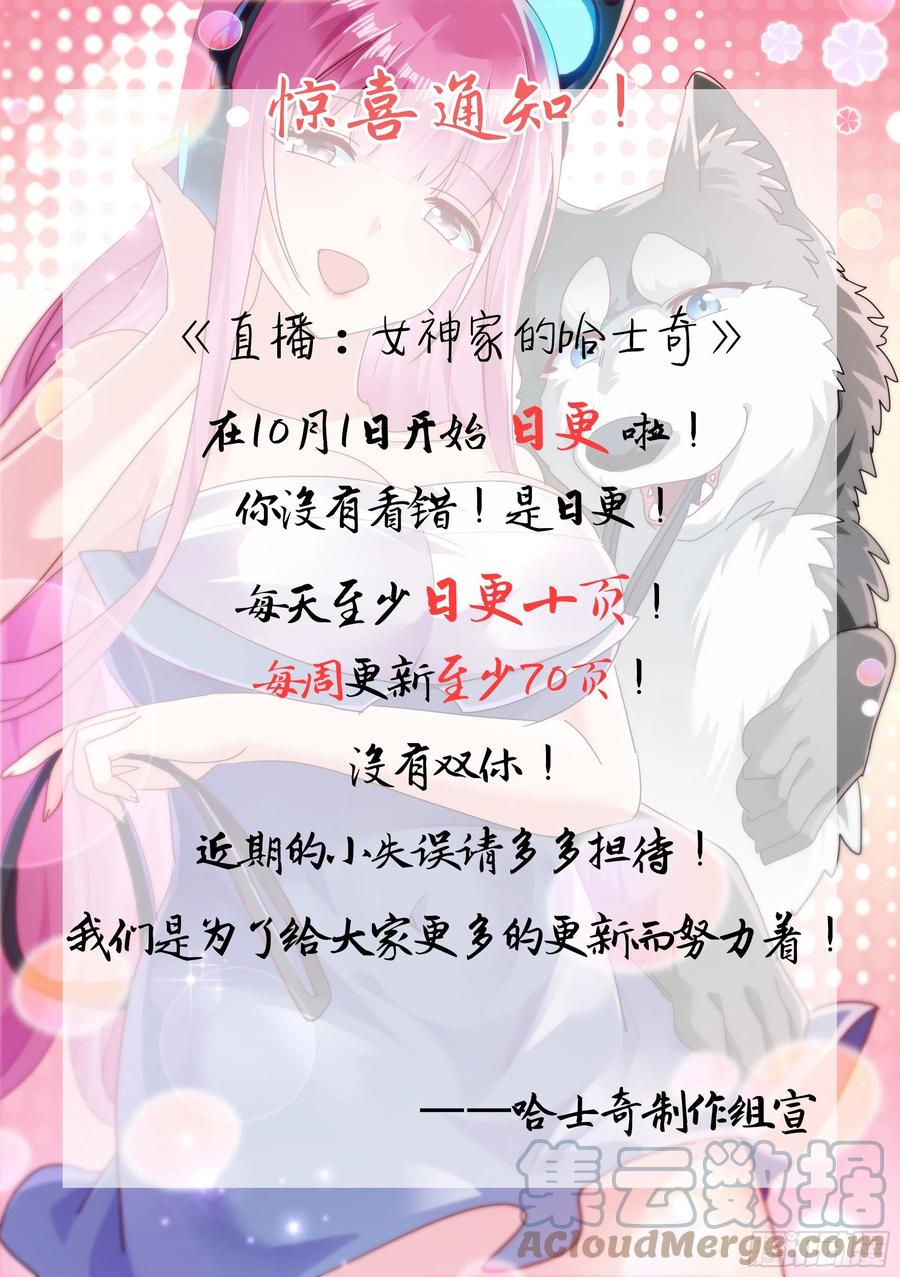 《直播：女神家的哈士奇天秀》38-月下三“兄贵”！ 第14页