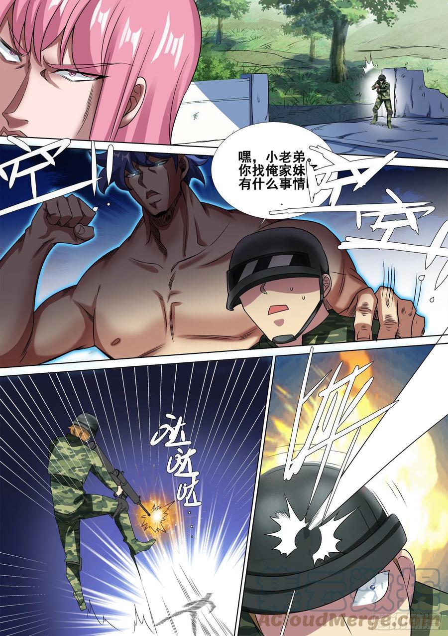 《直播：女神家的哈士奇天秀》38-月下三“兄贵”！ 第3页