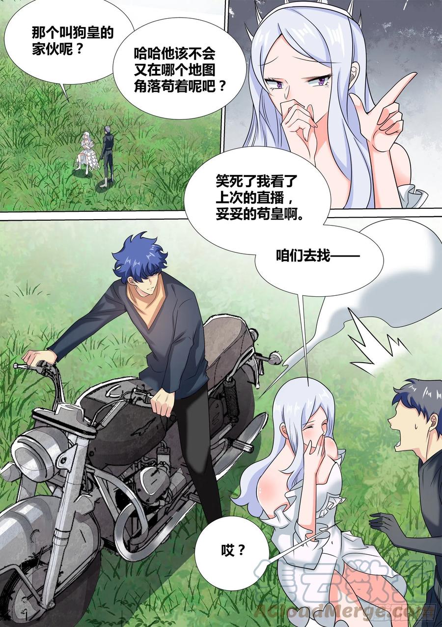 《直播：女神家的哈士奇天秀》38-月下三“兄贵”！ 第9页