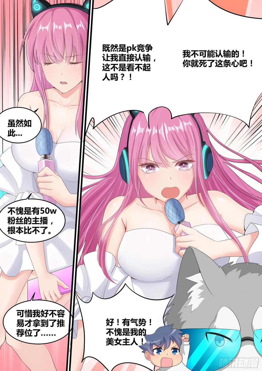 《直播：女神家的哈士奇天秀》3-欺负我的人，你凉了 第14页