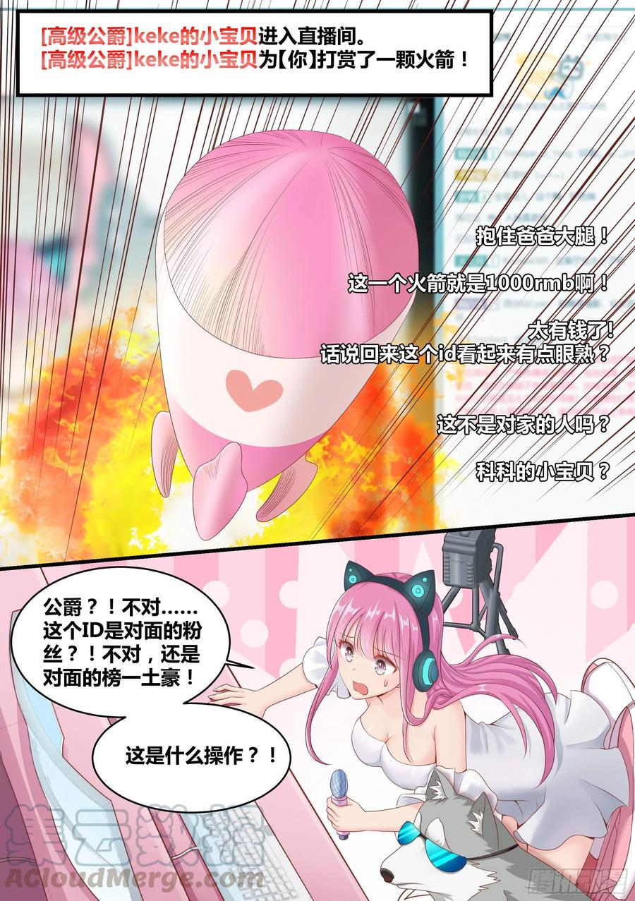 《直播：女神家的哈士奇天秀》3-欺负我的人，你凉了 第15页