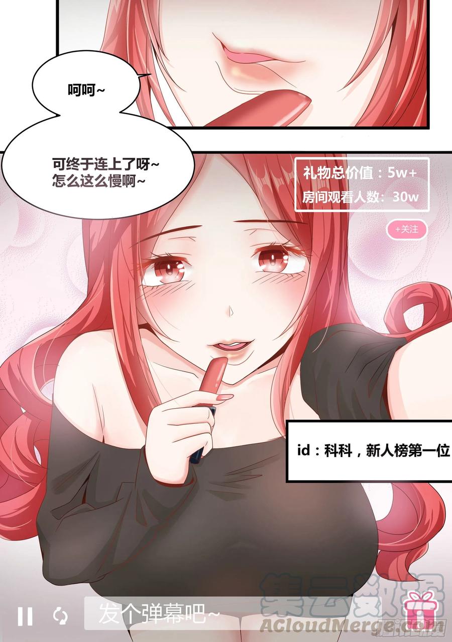 《直播：女神家的哈士奇天秀》3-欺负我的人，你凉了 第11页