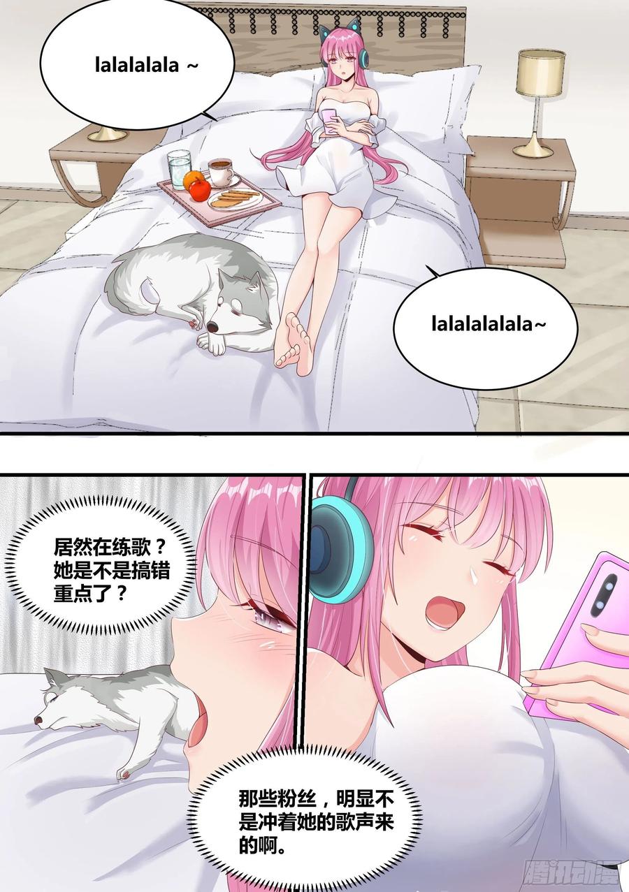 《直播：女神家的哈士奇天秀》3-欺负我的人，你凉了 第6页
